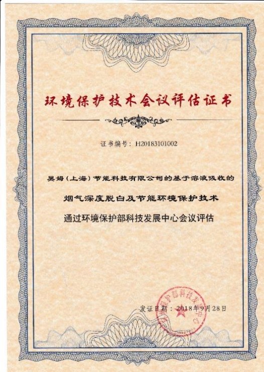 烟气深度净化 1